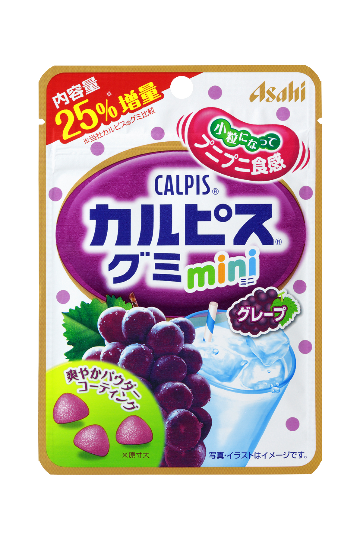 カルピス®グミミニ グレープ