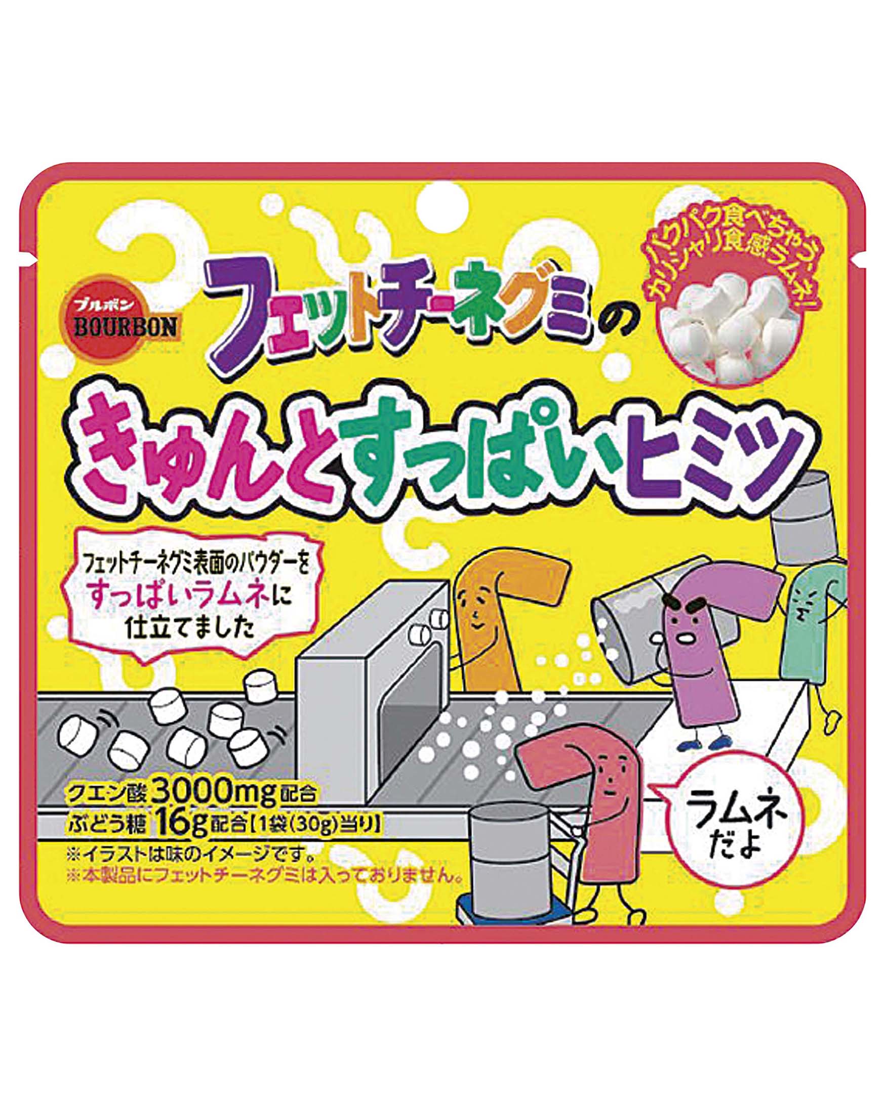 フェットチーネグミのきゅんとすっぱいヒミツ