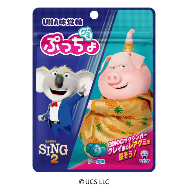 ぷっちょグミ　ＳＩＮＧ２
