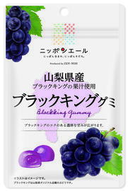 山梨県産ブラックキング グミ